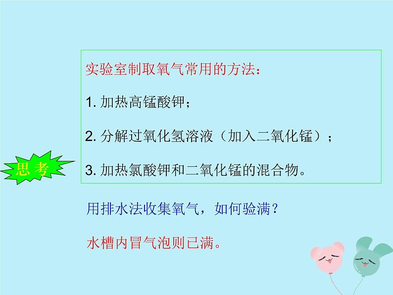 化学人教版九年级上册 同步教学课件第2单元 我们周围的空气 课题3 制取氧气08