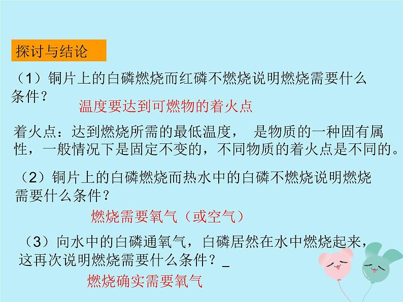 化学人教版九年级上册 同步教学课件第7单元 燃料及其利用 课题1 燃烧和灭火第7页