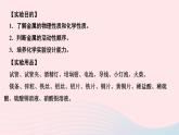 化学人教版九年级下册 同步教学课件第8单元 金属和金属材料 实验活动4 金属的物理性质和某些化学性质