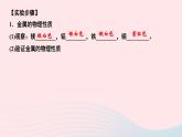 化学人教版九年级下册 同步教学课件第8单元 金属和金属材料 实验活动4 金属的物理性质和某些化学性质