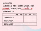 化学人教版九年级下册 同步教学课件第8单元 金属和金属材料 实验活动4 金属的物理性质和某些化学性质