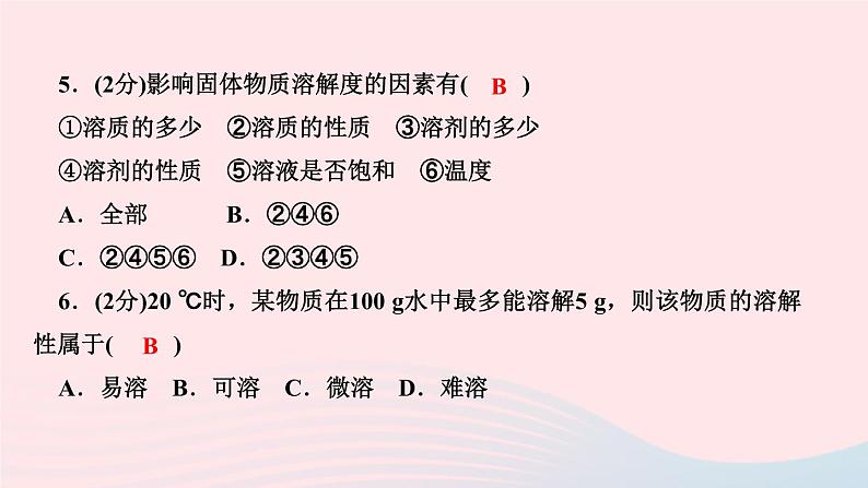 化学人教版九年级下册 同步教学课件第9单元 溶液 课题2 溶解度 第2课时 溶解度07