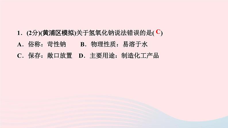 化学人教版九年级下册 同步教学课件第10单元 酸和碱 课题1 常见的酸和碱 第3课时 常见的碱03