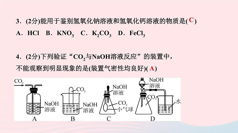 化学人教版九年级下册 同步教学课件第10单元 酸和碱 课题1 常见的酸和碱 第3课时 常见的碱第5页