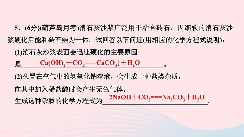 化学人教版九年级下册 同步教学课件第10单元 酸和碱 课题1 常见的酸和碱 第3课时 常见的碱06