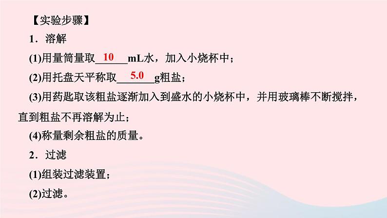 化学人教版九年级下册 同步教学课件第11单元 盐化肥 实验活动8 粗盐中难溶性杂质的去除03