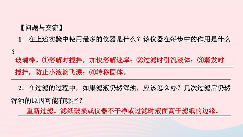 化学人教版九年级下册 同步教学课件第11单元 盐化肥 实验活动8 粗盐中难溶性杂质的去除05