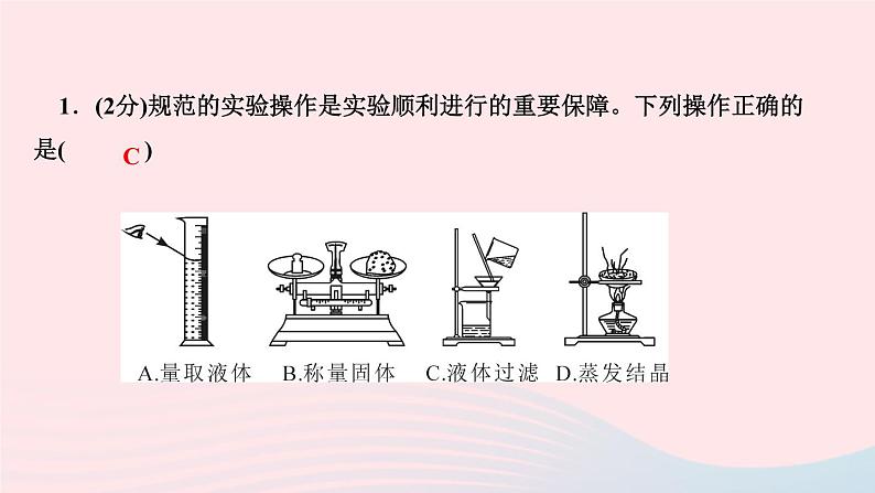 化学人教版九年级下册 同步教学课件第11单元 盐化肥 实验活动8 粗盐中难溶性杂质的去除08