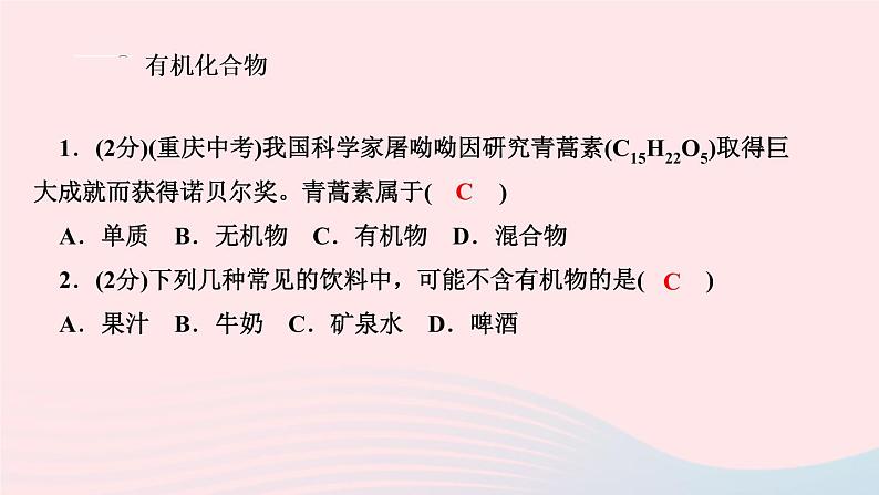 化学人教版九年级下册 同步教学课件第12单元 化学与生活 课题3 有机合成材料03