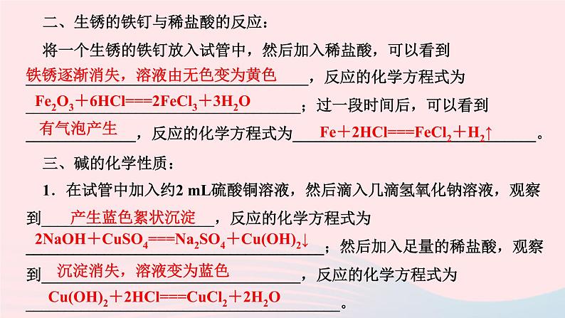 化学人教版九年级下册 同步教学课件第10单元 酸和碱 实验活动6 酸碱的化学性质第4页