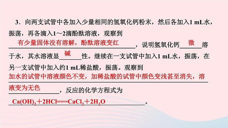 化学人教版九年级下册 同步教学课件第10单元 酸和碱 实验活动6 酸碱的化学性质第6页