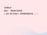 化学人教版九年级下册 同步教学课件第12单元 化学与生活 章末复习