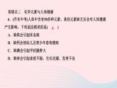 化学人教版九年级下册 同步教学课件第12单元 化学与生活 章末复习