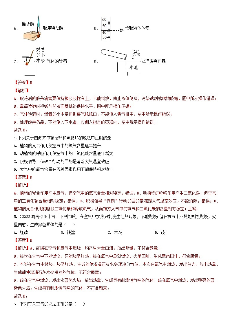 期中考试-2022-2023学年九年级化学上学期课后培优分级练测评卷（通用版）·02