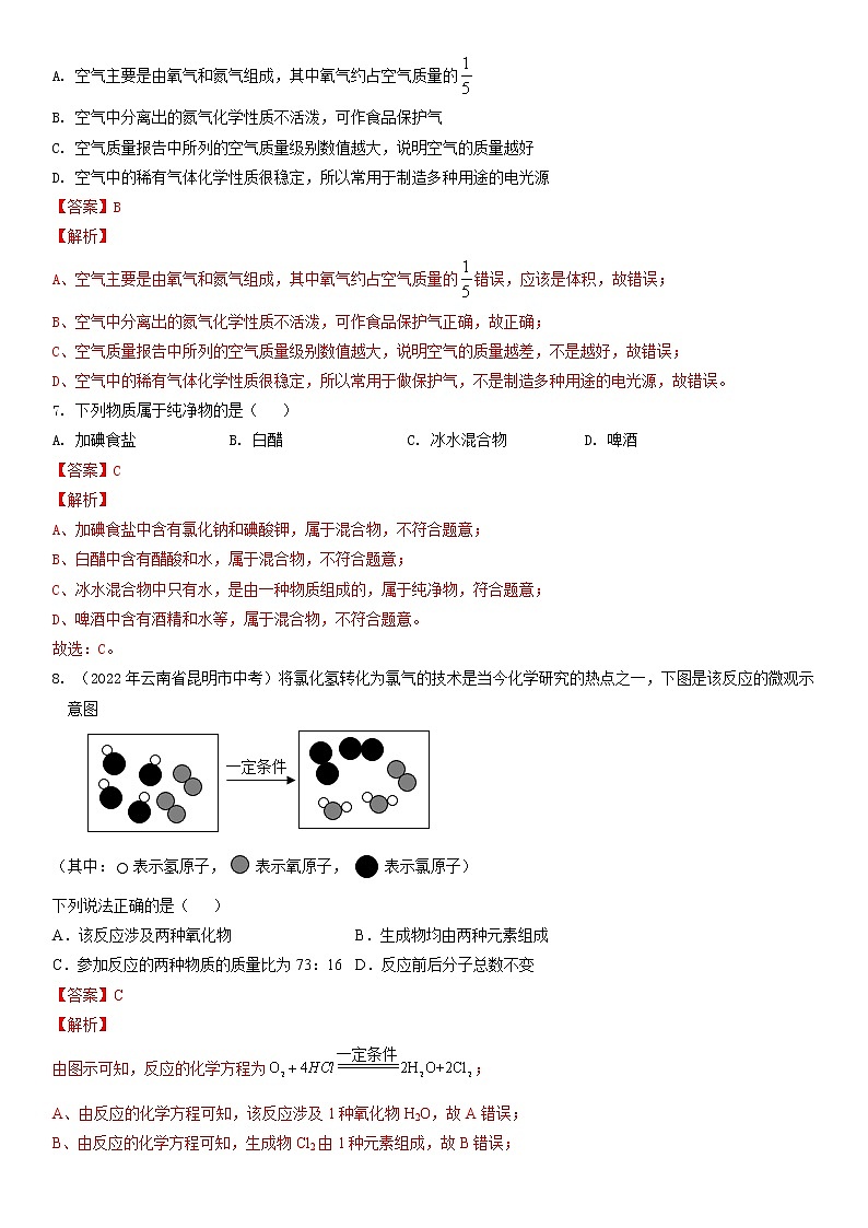 期中考试-2022-2023学年九年级化学上学期课后培优分级练测评卷（通用版）·03