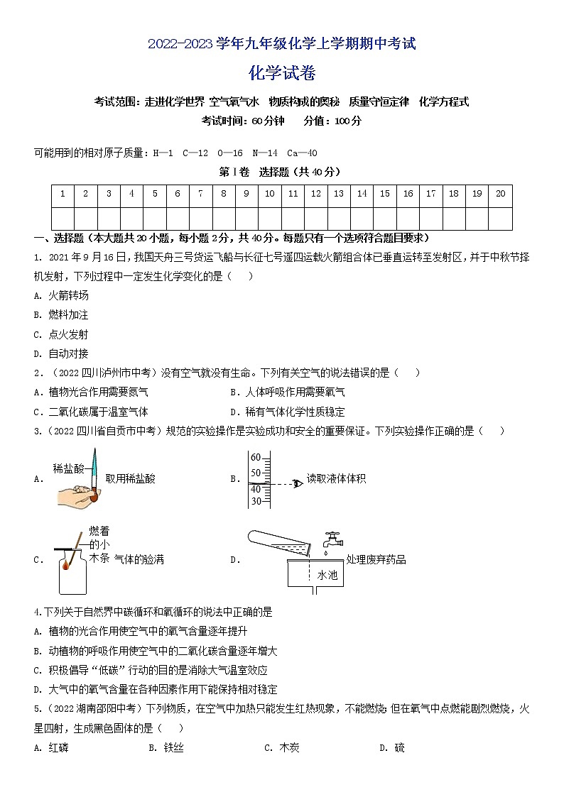 期中考试-2022-2023学年九年级化学上学期课后培优分级练测评卷（通用版）·01