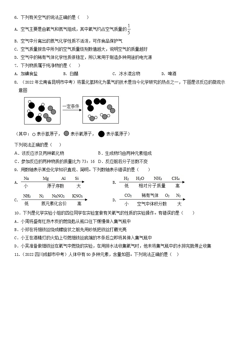 期中考试-2022-2023学年九年级化学上学期课后培优分级练测评卷（通用版）·02