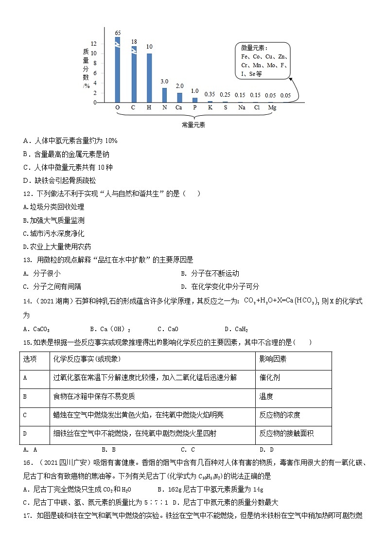 期中考试-2022-2023学年九年级化学上学期课后培优分级练测评卷（通用版）·03