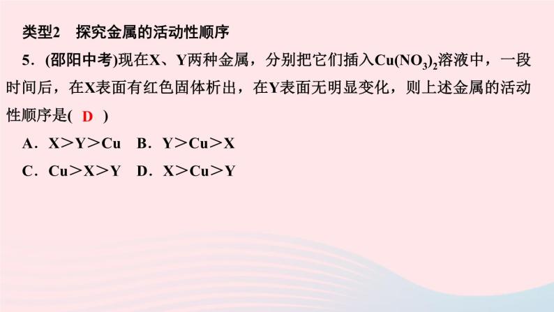 化学人教版九年级下册 同步教学课件第8单元 金属和金属材料 专题训练1 金属的活动性顺序05