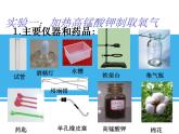 沪教版 （全国版）九年级化学上册课件：第2单元 基础实验1 氧气的制取与性质 (共17张PPT)