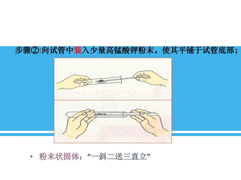 沪教版 （全国版）九年级化学上册课件：第2单元 基础实验1 氧气的制取与性质 (共17张PPT)06