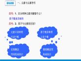 3.2 組成物質的化學元素 同步課件 初中化學滬教版（全國）九年級上冊