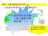 沪教版（全国版）九年级化学上册教学课件：基础实验2 二氧化碳的制取与性质 (共25张PPT)