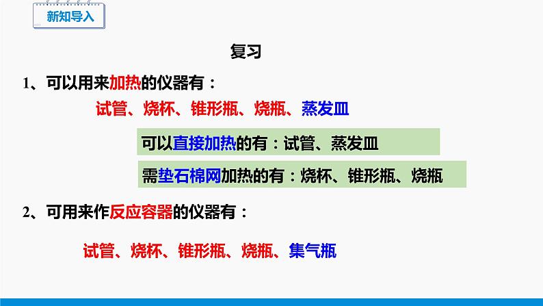 1.2 化学实验室之旅 第2课时 同步课件 初中化学科粤版九年级上册02