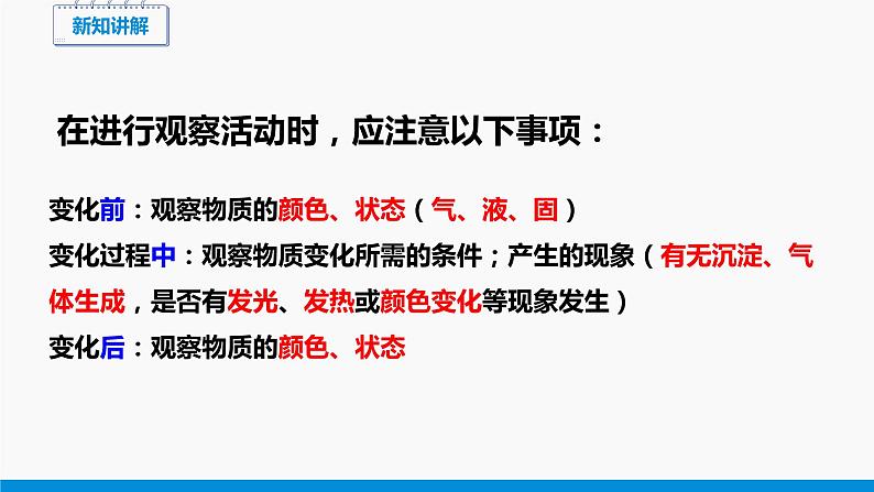 1.3 物质的变化 同步课件 初中化学科粤版九年级上册04