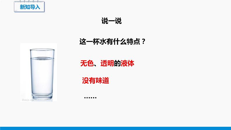 1.4 物质性质的探究 第1课时 同步课件 初中化学科粤版九年级上册02