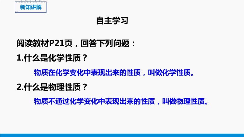 1.4 物质性质的探究 第1课时 同步课件 初中化学科粤版九年级上册03