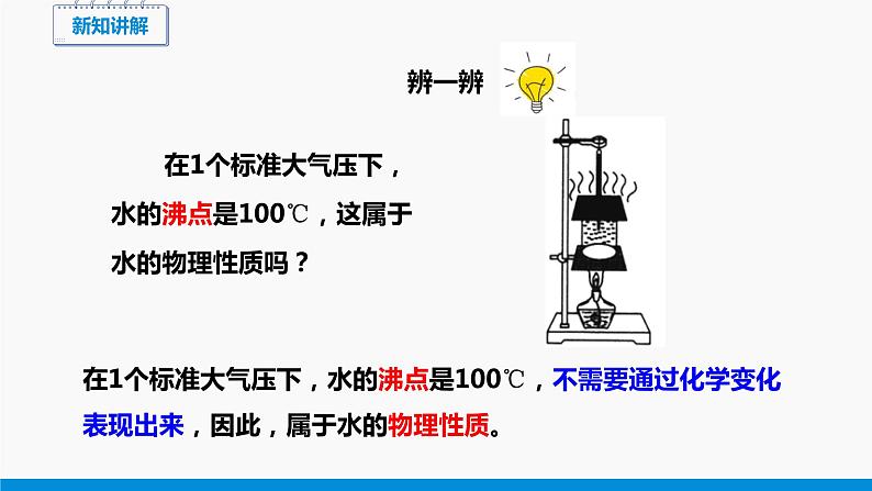 1.4 物质性质的探究 第1课时 同步课件 初中化学科粤版九年级上册07