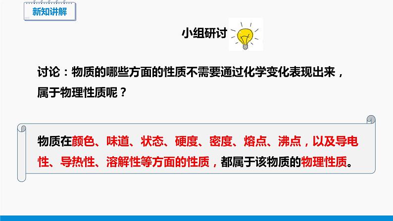 1.4 物质性质的探究 第1课时 同步课件 初中化学科粤版九年级上册08