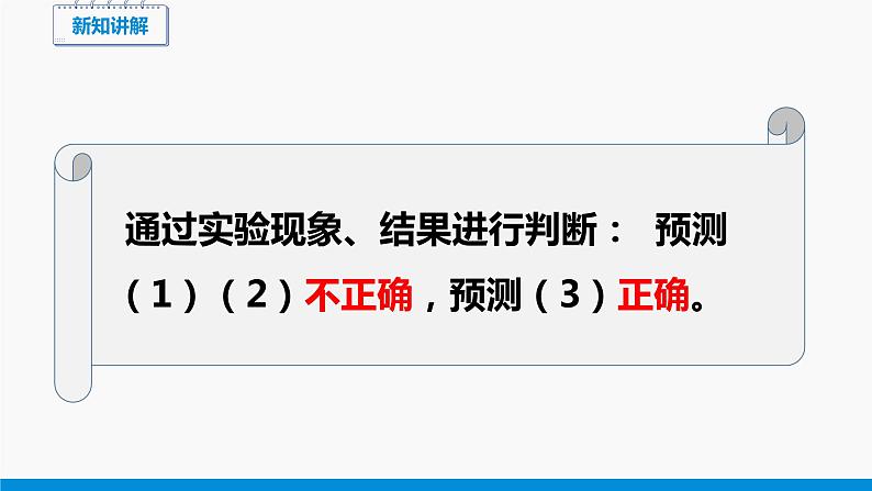 1.4 物质性质的探究 第2课时 同步课件 初中化学科粤版九年级上册08