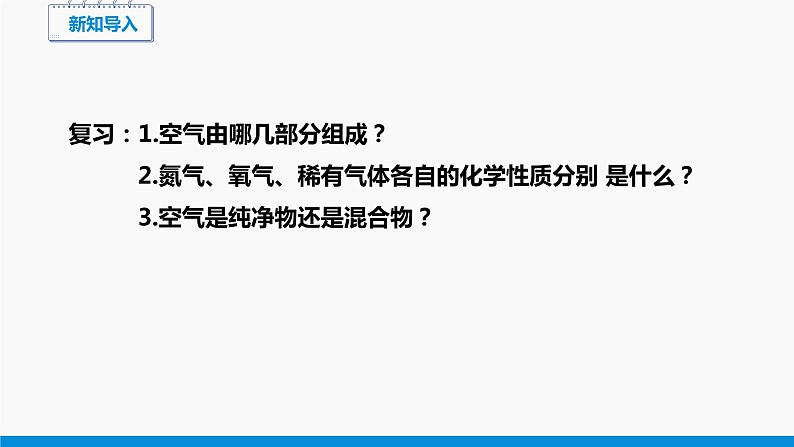 2.2 构成物质的微粒（Ⅰ）——分子 同步课件 初中化学科粤版九年级上册第2页