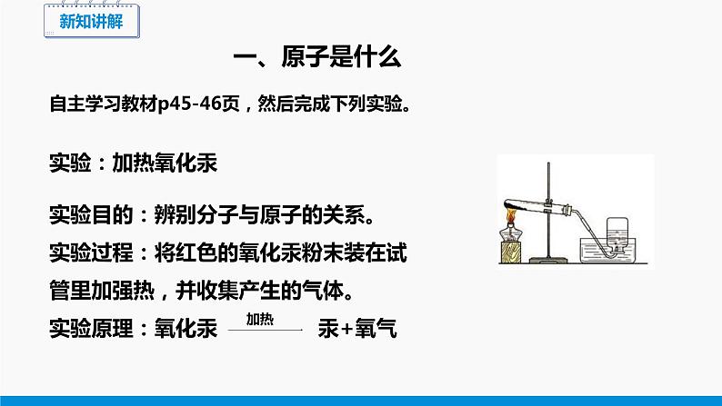 2.3 构成物质的微粒（Ⅱ）——原子和离子 第1课时 同步课件 初中化学科粤版九年级上册第4页