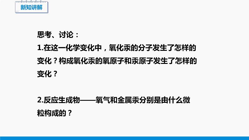 2.3 构成物质的微粒（Ⅱ）——原子和离子 第1课时 同步课件 初中化学科粤版九年级上册第6页