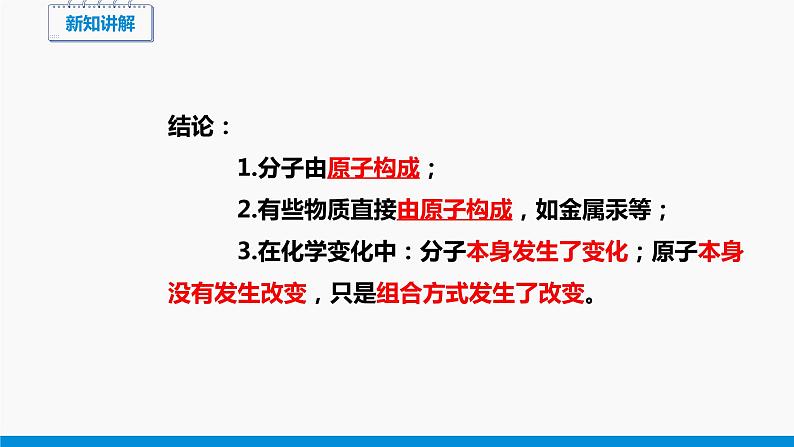 2.3 构成物质的微粒（Ⅱ）——原子和离子 第1课时 同步课件 初中化学科粤版九年级上册第8页