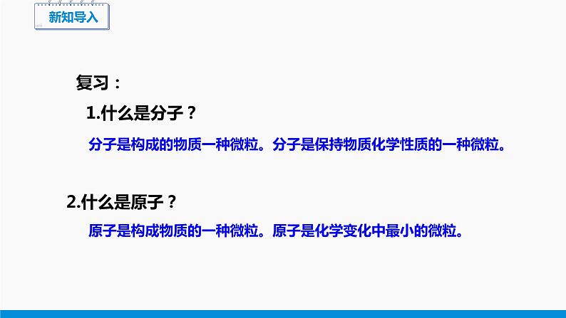 2.3 构成物质的微粒（Ⅱ）——原子和离子 第2课时 同步课件 初中化学科粤版九年级上册02