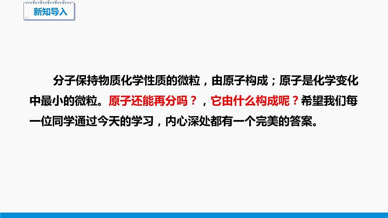 2.3 构成物质的微粒（Ⅱ）——原子和离子 第2课时 同步课件 初中化学科粤版九年级上册03