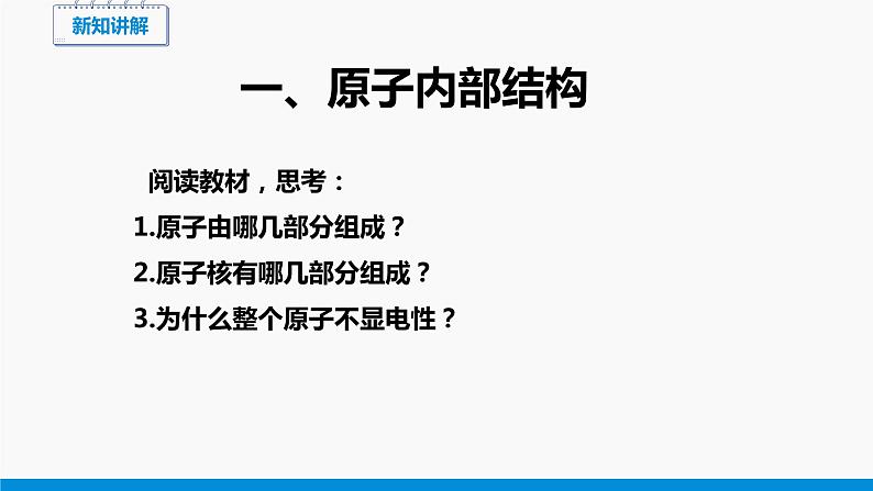 2.3 构成物质的微粒（Ⅱ）——原子和离子 第2课时 同步课件 初中化学科粤版九年级上册04