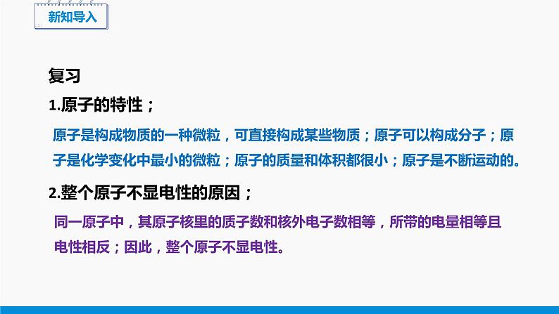 2.3 构成物质的微粒（Ⅱ）——原子和离子 第3课时 同步课件 初中化学科粤版九年级上册第2页