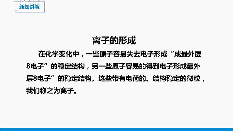 2.3 构成物质的微粒（Ⅱ）——原子和离子 第3课时 同步课件 初中化学科粤版九年级上册第7页