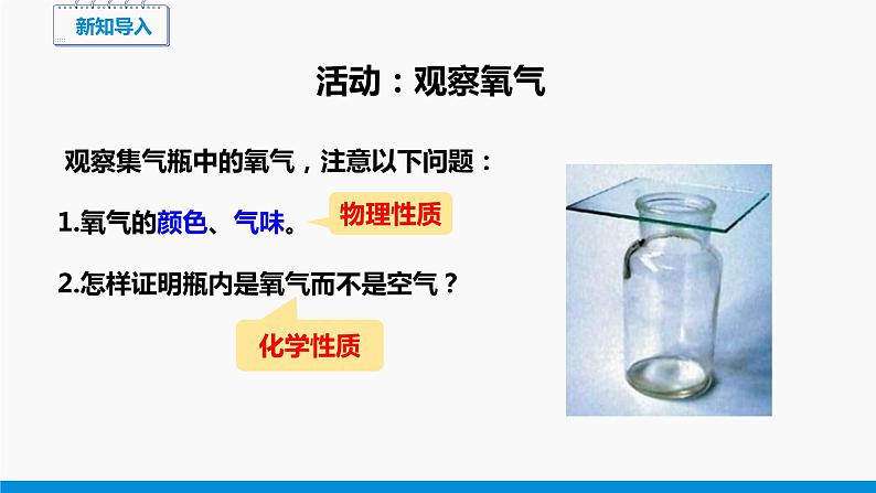 3.1 氧气的性质和用途 同步课件 初中化学科粤版九年级上册03