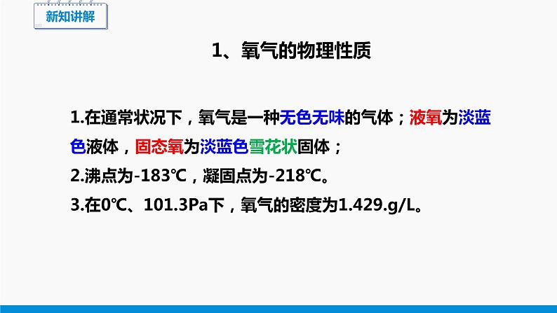 3.1 氧气的性质和用途 同步课件 初中化学科粤版九年级上册04