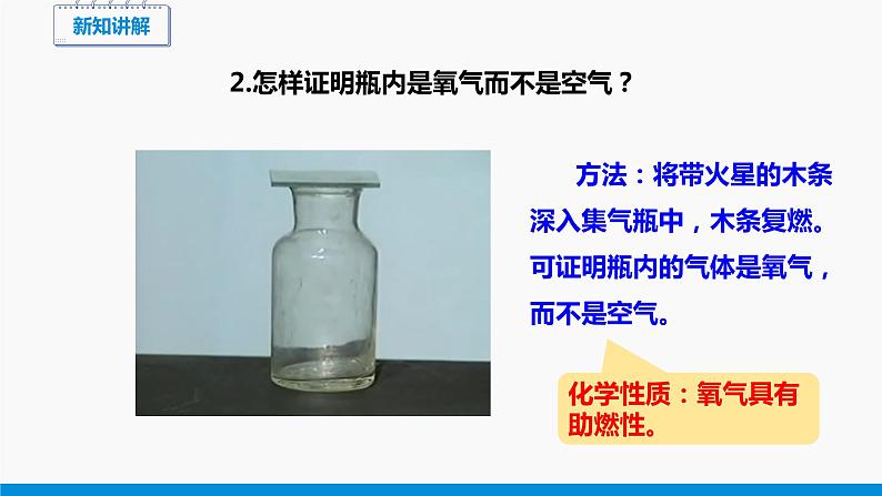 3.1 氧气的性质和用途 同步课件 初中化学科粤版九年级上册05