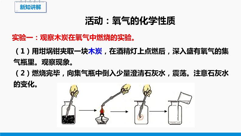 3.1 氧气的性质和用途 同步课件 初中化学科粤版九年级上册06