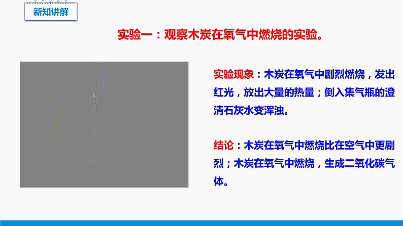 3.1 氧气的性质和用途 同步课件 初中化学科粤版九年级上册07