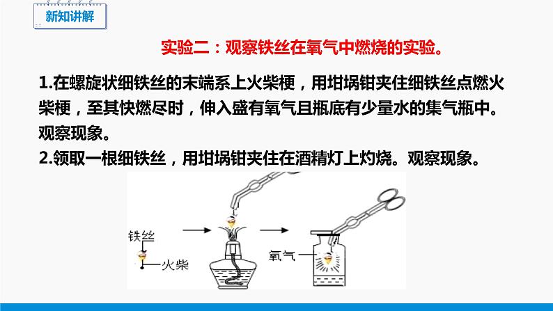 3.1 氧气的性质和用途 同步课件 初中化学科粤版九年级上册08