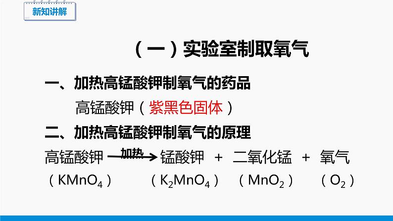 3.2 制取氧气 第2课时 同步课件 初中化学科粤版九年级上册06